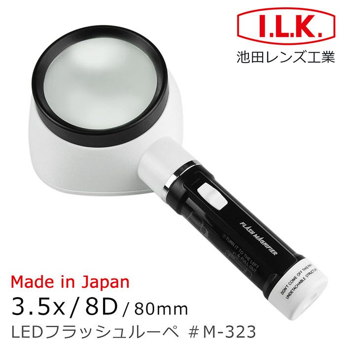 日本I.L.K.】3.5x/8D/80mm 日本製LED閱讀用大鏡面立式放大鏡M-323 (J 