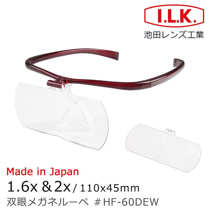 日本I.L.K.】1.6x&2x/110x45mm 日本製大鏡面放大眼鏡套鏡2片組HF-60DE