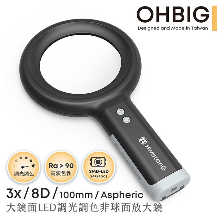 OHBIG-3x/8D/100mm-台灣製大鏡面LED調光調色非球面放大鏡-Aspheric-Magnifying-Glass-AL001-A8D