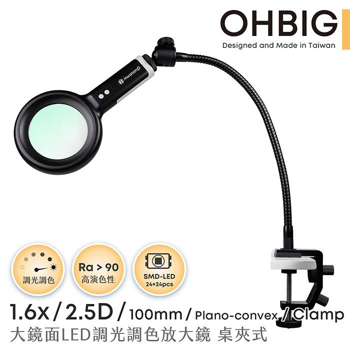 OHBIG-1.6x/2.5D/100mm-台灣製大鏡面LED調光調色長焦放大鏡-長鵝頸桌夾式-Plano-convex-Magnifying-Glass-AL001-S2DT02