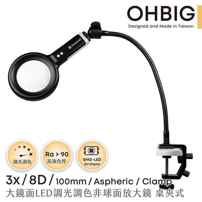 OHBIG-3x/8D/100mm-台灣製大鏡面LED調光調色非球面放大鏡-長鵝頸桌夾式-Aspheric-Magnifying-Glass-AL001-A8DT02