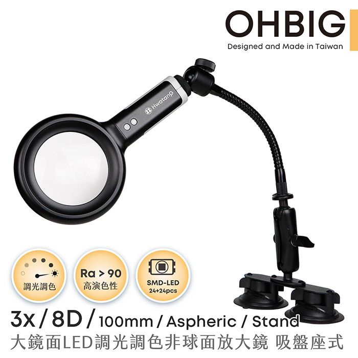 OHBIG-3x/8D/100mm-台灣製大鏡面LED調光調色非球面放大鏡-鵝頸吸盤座式-Aspheric-Magnifying-Glass-AL001-A8DT04