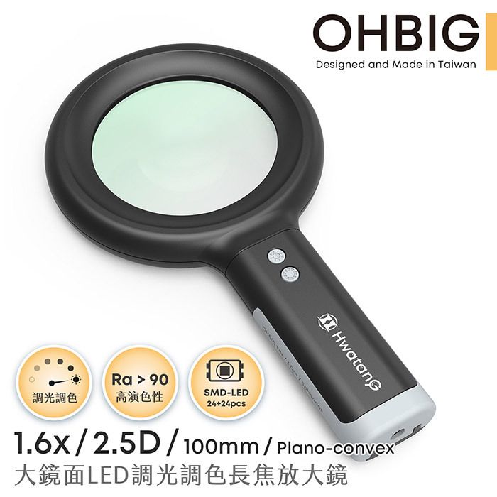 OHBIG-1.6x/2.5D/100mm-台灣製大鏡面LED調光調色長焦放大鏡-Plano-convex-Magnifying-Glass-AL001-S2D
