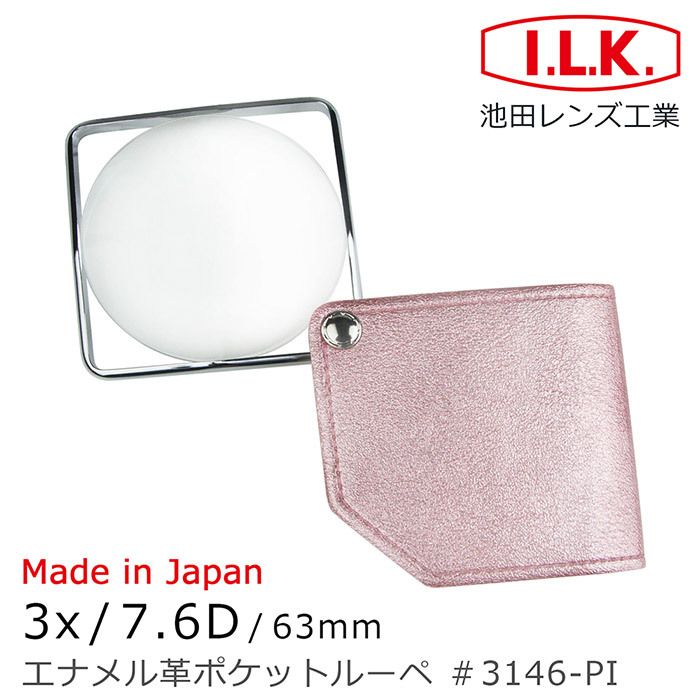 日本池田 I.L.K. 3x/7.6D/63mm日本製漆皮套攜帶型方框放大鏡 3146-PI-繽彩粉