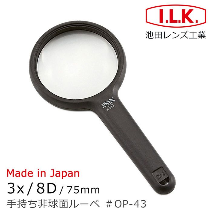 3x/8D/75mm 日本製非球面手持型放大鏡 OP-43-產品圖片