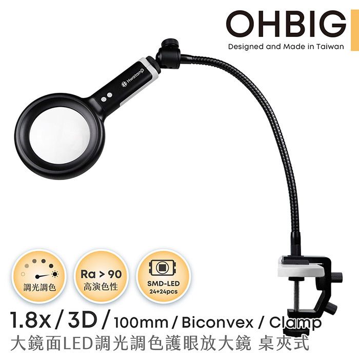 OHBIG-1.8x/3D/100mm-台灣製大鏡面LED調光調色護眼放大鏡-長鵝頸桌夾式-Biconvex-Magnifying-Glass-AL001-S3DT02