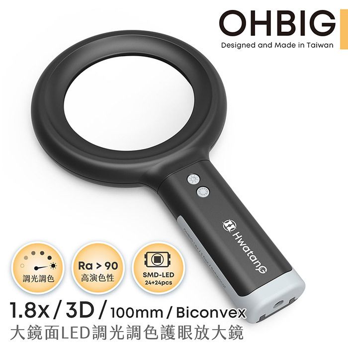 OHBIG-1.8x/3D/100mm-台灣製大鏡面LED調光調色護眼放大鏡-Biconvex-Magnifying-Glass-AL001-S3D