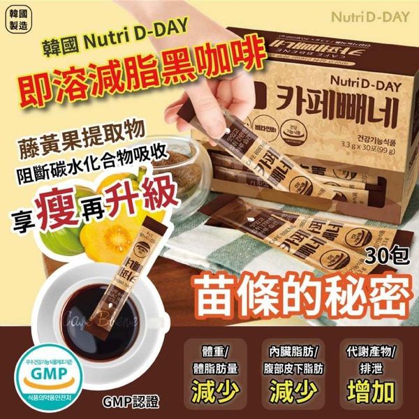 367 6月 韓國nutri D Day Cafe ene燃脂減肥黑咖啡現 預 I Mint