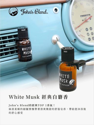 OAJON20 日本 John's Blend 車用出風口芳香劑 (4種香味/18ml)